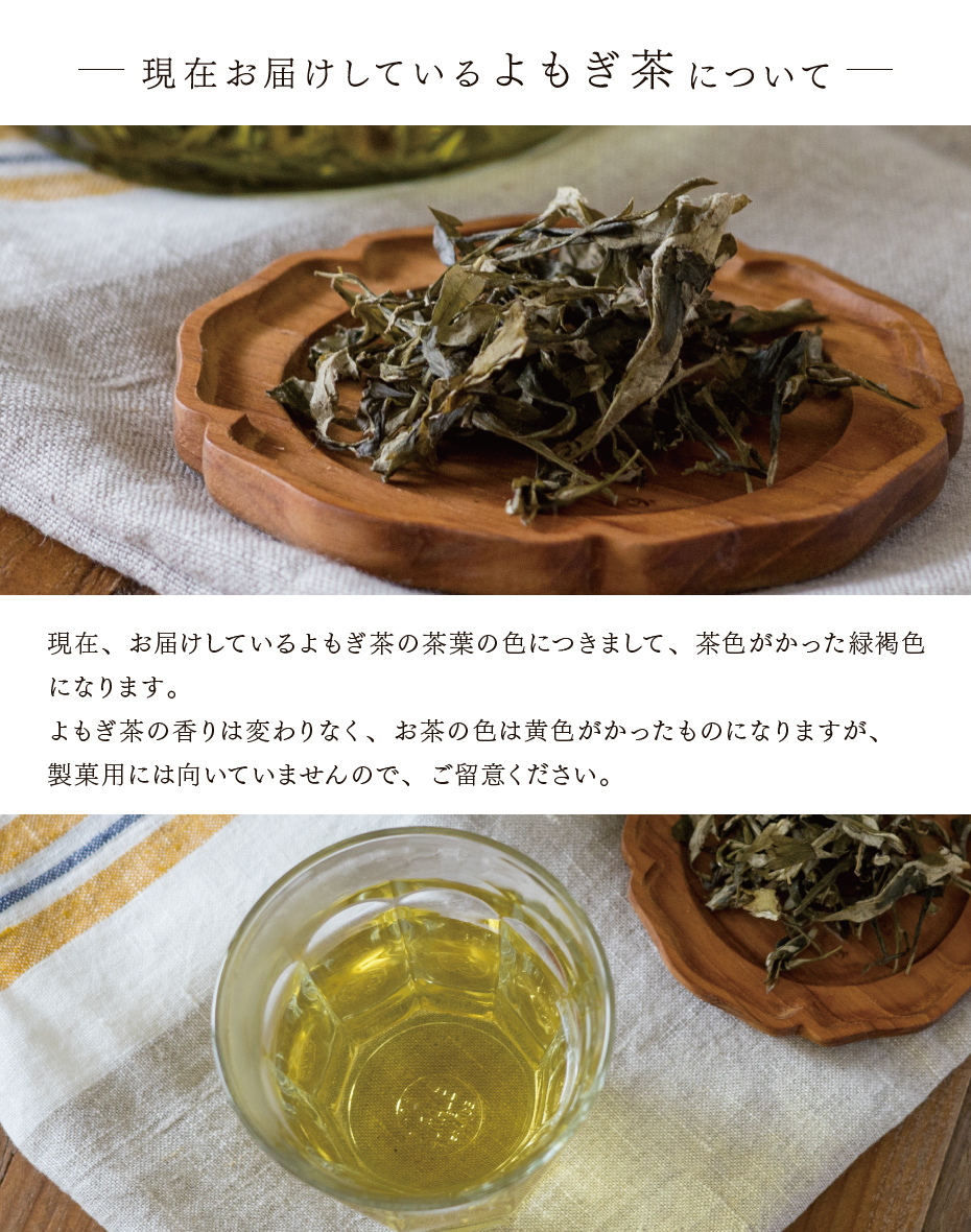 よもぎ茶の茶葉の色について