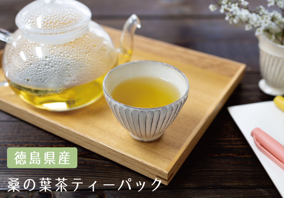 徳島県産 桑の葉茶ティーパック|マルシェ ピュア